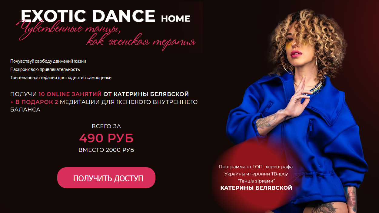 [Катерина Белявская] Exotic dance home (2020)_0.png